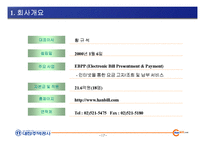 EBPP 시스템구축제안 주택공사-17