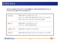 EBPP 시스템구축제안 주택공사-19
