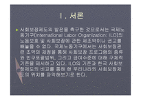 ILO의 급여조달방식-3