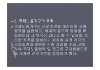 ILO의 급여조달방식-5