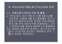 ILO의 급여조달방식-6