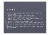 ILO의 급여조달방식-8
