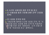 ILO의 급여조달방식-12