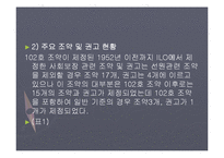 ILO의 급여조달방식-14