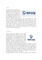대우건설(푸르지오) SWOT 분석, 대우건설(푸르지오) STP 분석, 대우건설(푸르지오) 4P 분석, 대우건설(푸르지오) 경쟁우위요소 분석-2
