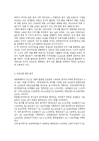 대우건설(푸르지오) SWOT 분석, 대우건설(푸르지오) STP 분석, 대우건설(푸르지오) 4P 분석, 대우건설(푸르지오) 경쟁우위요소 분석-3