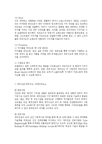 대우건설(푸르지오) SWOT 분석, 대우건설(푸르지오) STP 분석, 대우건설(푸르지오) 4P 분석, 대우건설(푸르지오) 경쟁우위요소 분석-8