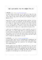 [독후감] 법륜스님 엄마수업을 읽고 - 책소개, 줄거리요약, 감상평 서평, 인상깊은 구절-2