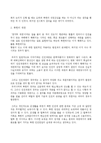 북한의 인권 실태와 국제 인권법-3