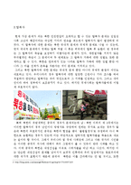 북한의 인권 실태와 국제 인권법-4