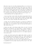 북한의 인권 실태와 국제 인권법-6