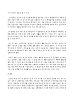 북한의 인권 실태와 국제 인권법-9