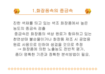 환경분석화학 화장품 중금속-7