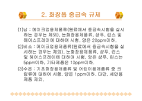 환경분석화학 화장품 중금속-8