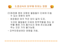 환경분석화학 화장품 중금속-9