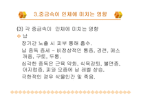 환경분석화학 화장품 중금속-13