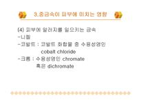 환경분석화학 화장품 중금속-16