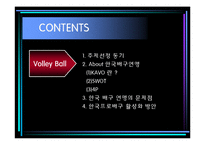 한국프로배구 활성화 전략(KOVO 입장)-2