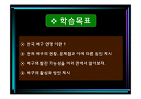 한국프로배구 활성화 전략(KOVO 입장)-3