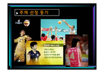 한국프로배구 활성화 전략(KOVO 입장)-4