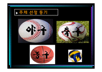 한국프로배구 활성화 전략(KOVO 입장)-5