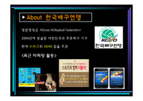 한국프로배구 활성화 전략(KOVO 입장)-6