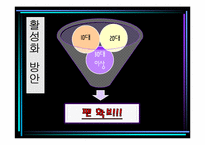 한국프로배구 활성화 전략(KOVO 입장)-14