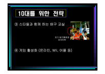한국프로배구 활성화 전략(KOVO 입장)-16