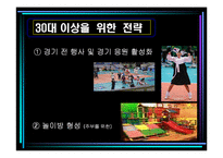 한국프로배구 활성화 전략(KOVO 입장)-19