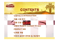 핵심제품관리(아웃백)-2
