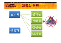 핵심제품관리(아웃백)-8