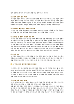 공기업민영화의 필요성과 성공사례-3
