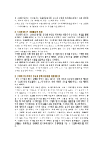 공기업민영화의 필요성과 성공사례-4