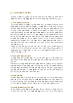 공기업민영화의 필요성과 성공사례-5