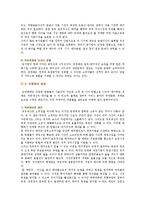 공기업민영화의 필요성과 성공사례-6