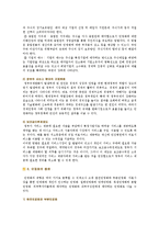 공기업민영화의 필요성과 성공사례-7