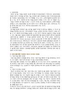 공기업민영화의 필요성과 성공사례-8
