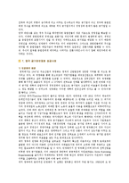 공기업민영화의 필요성과 성공사례-10