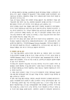 공기업민영화의 필요성과 성공사례-11