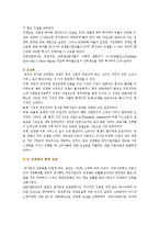공기업민영화의 필요성과 성공사례-14