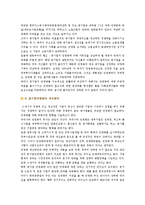 공기업민영화의 필요성과 성공사례-17