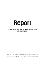 늙은 창녀의 노래 요약 및 줄거리, 감상문, 느낀점, 나의소감 조사분석-1
