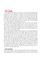 동학(천도교)의 창시, 전개, 출발, 기본교리, 수운과 그의 제자 해월, 유교, 성리학, 동학과 사회문화운동, 나의소감, 총체적 조사분석-3