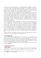 동학(천도교)의 창시, 전개, 출발, 기본교리, 수운과 그의 제자 해월, 유교, 성리학, 동학과 사회문화운동, 나의소감, 총체적 조사분석-4