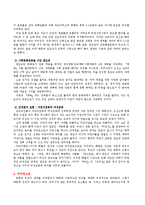 동학(천도교)의 창시, 전개, 출발, 기본교리, 수운과 그의 제자 해월, 유교, 성리학, 동학과 사회문화운동, 나의소감, 총체적 조사분석-5