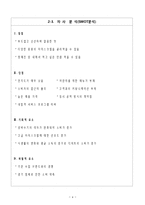 [사업 창업 계획서] 아이쓰까페 사업 창업 제안서 및 계획서 - 준비절차 ,사업경영전략 마케팅전략, 영업전략 분석-5