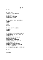 환경친화적 자전거 교통정책 활성화 방안-2