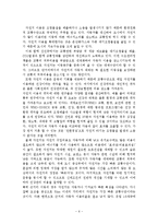 환경친화적 자전거 교통정책 활성화 방안-8