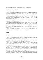 환경친화적 자전거 교통정책 활성화 방안-10