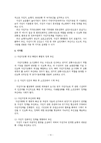 환경친화적 자전거 교통정책 활성화 방안-12